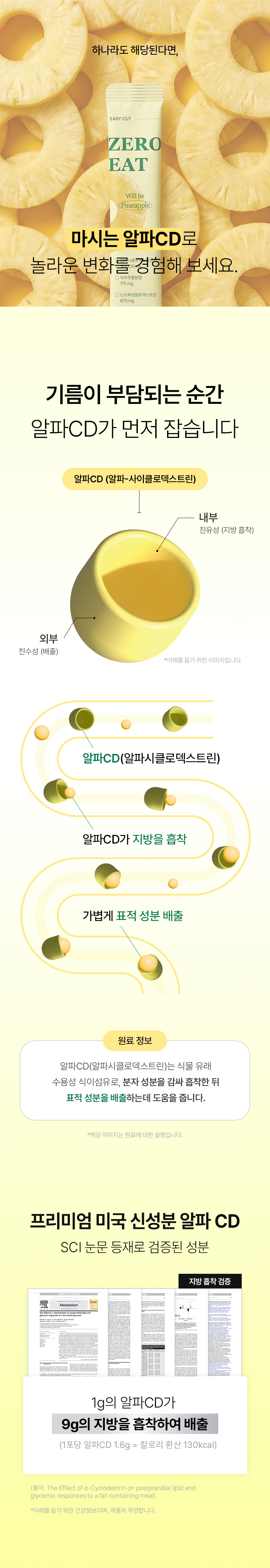 고함량 알파CD 카테킨 윌비파인 상세 3