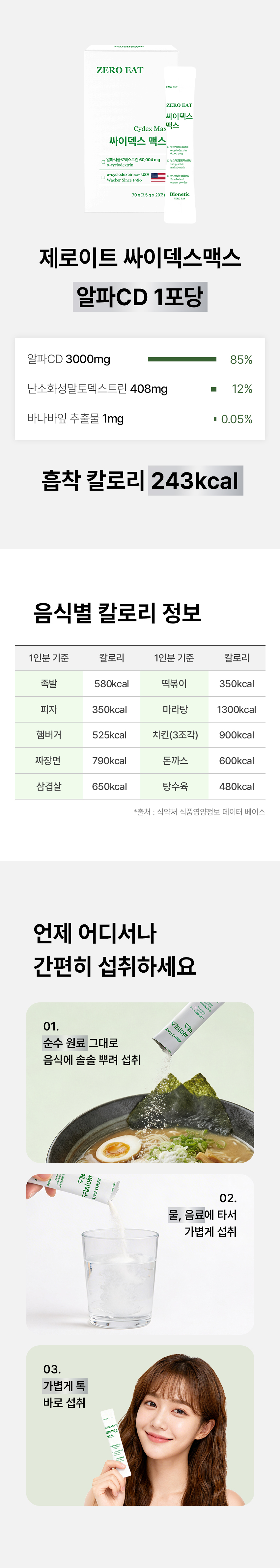 고함량 알파CD 제로이트 싸이덱스맥스 상세 4